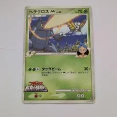 ヘラクロスM[ムービー] 映画公開記念ランダムパック2009 M 002/022