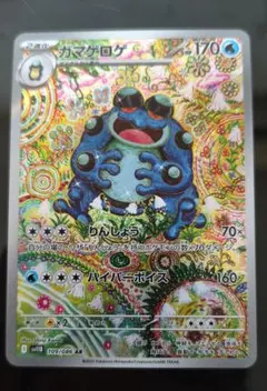 ガマゲロゲ AR ブラックボルト