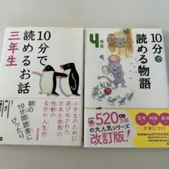 10分で読めるお話・物語セット