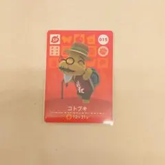 015コトブキ　どうぶつの森amiiboカード