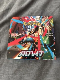 ポケモンカード　メガブレイブ　シュリンク無し