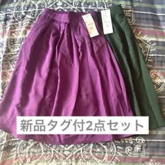 神戸レタス　新品タグ付　タックフレアスカート　2点セット　半額以下のサムネイル