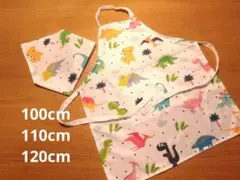 恐竜デザイン 子供用エプロン　三角巾　セット　100-120