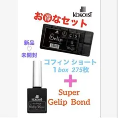 ココイスト　コフィン ショート　スーパージェリップボンド　新品のサムネイル