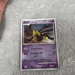 ポケモンカード ギラティナ LV.70 ホロのサムネイル