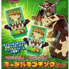 新品未開封 SGライダーゴチゾウ02＆03 キャラパキゴチゾウセット
