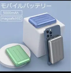 モバイルバッテリー 5000mah MagSafe対応 大容量 小型 グレー
