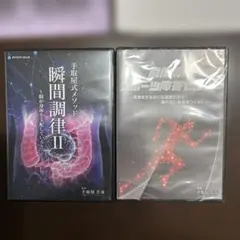 六層連動操法 DVD 沖倉国悦先生 腰痛編&帽状腱膜リリース編 - メルカリ