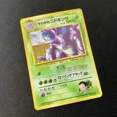 2026年最新】ニドキングの人気アイテム - メルカリ