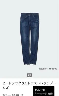 ユニクロ　ヒートテックウルトラストレッチジーンズ　W78.5