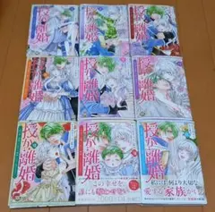 【裁断済み】授か離婚 1～9　2口発送で300円引き