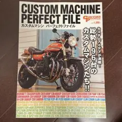 カスタムピープル　５月号増刊のサムネイル