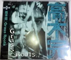 高木完 / Grass Roots CD4枚迄まとめ割り有り