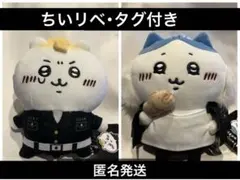 【タグ付き】ちいかわ 東京卍リベンジャーズ ぬいぐるみS 2点セット