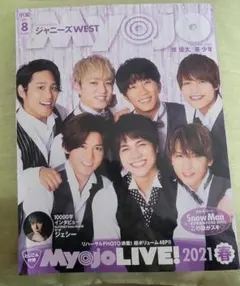 MyoJo(ミョージョー)2021年8月号 ジャニーズWEST