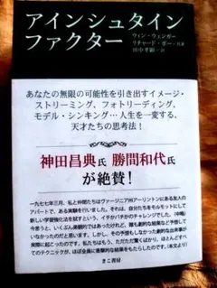 アインシュタイン・ファクター