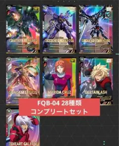 アーセナルベース fqブースター セット