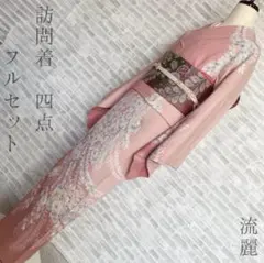 Club藤☆単衣 二重紗 訪問着 辻が花 フォーマル 御仕立上り(3443 