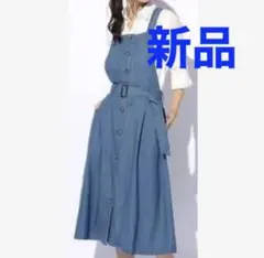 デニムジャンパースカート　ベルト付き　ブルー