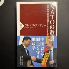 NATOの教訓 グレンコ・アンドリー