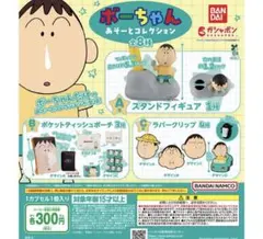 クレヨンしんちゃん　ボーちゃんあそーとコレクションとキーホルダー