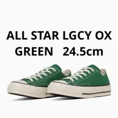 2026年最新】converse all star lgcy ox 