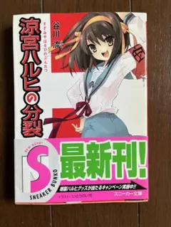 涼宮ハルヒの憂鬱 初版本 金帯 - メルカリ