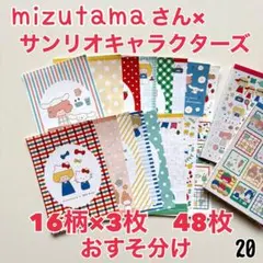 おすそ分け20 mizutamaさん　サンリオ　メモ　16柄×各3枚　48枚のサムネイル