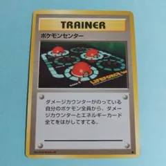 2026年最新】ポケモンセンター 旧裏の人気アイテム - メルカリ