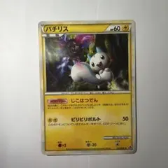 パチリス ☆ LEGEND 強化パック「ロストリンク」 キラ 012/040 - メルカリ