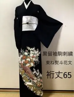 正絹黒留袖 駒刺繍 鏡裏文金彩 ⭐︎⑧( 訪問着、紬、袋帯なども出品