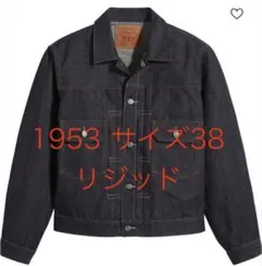 LEVI'S 1953 507XX TYPE Ⅱ 38リジッド リーバイス