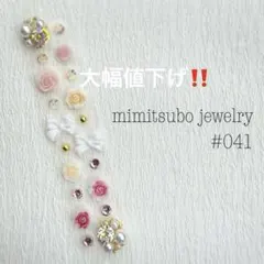 #041 耳つぼジュエリー シール 薔薇 リボン ダイヤ パール エレガント