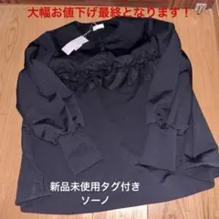 SONO フリルサックブラウス 綿混 ネイビー サイズF*OD1388 - メルカリ
