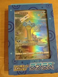 2025年最新】ジャンボカードコレクション ラプラスの人気
