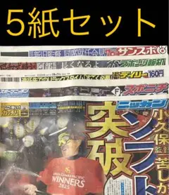 10/21 福岡ソフトバンクホークス「日本S進出」スポーツ5紙セット