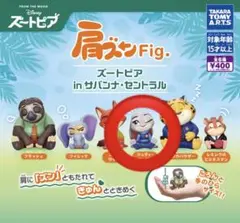 新品　ズートピア 肩ズンfig. ジュディ