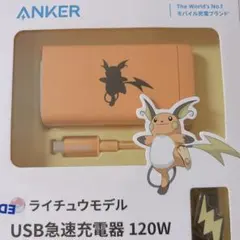 ポケモン Anker USB急速充電器 120W ライチュウモデル 廃盤 - メルカリ