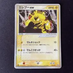 2026年最新】ポケモンカード エレブーexの人気アイテム - メルカリ