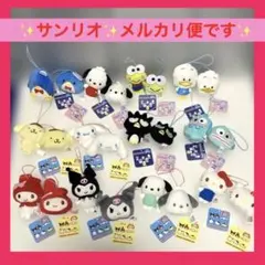 サンリオ　マスコット　クロミ　マイメロ　キティ　ポチャッコ　24点 コンプリート