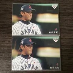 カルビー プロ野球チップスカード 侍ジャパン 日本ハムファイターズ 稲葉篤紀