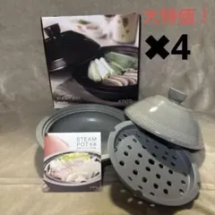 2〜4人用 キントー すのこ付き スチームポット　タジン鍋 蒸し器 蒸し鍋　4つのサムネイル