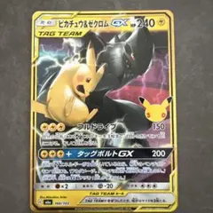 ポケモンカード ピカチュウ&ゼクロムGX