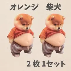ぷにぷに　シール　おなか　3D 立体　柴犬　傘 かわいい　ステッカー　スクイーズ
