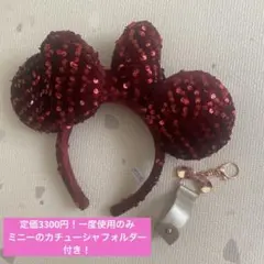 赤いスパンコール ミニー耳カチューシャ&カチューシャフォルダー付き