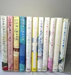 5分後に意外な結末シリーズ　11冊セット