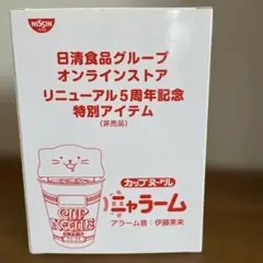 カップヌードル ニャラーム(非売品) 2026年最新】日清食品 ニャラームの人気アイテム - メルカリ