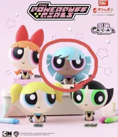 パワーパフガールズ　ビッグカプセルキャラ　ブリス