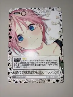 初めての家族以外とのアドレス交換　箔押し　プロモ　五等分の花嫁カードゲーム　3枚 五等分の花嫁 カードゲーム」より「ブースターパック vol.2