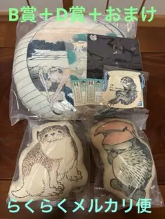 一番くじ葛飾北斎　B賞　尾州不ニ見原クッションD賞　動物ミニクッション　おまけ付